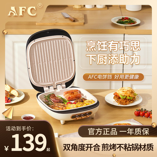 AFC家用双面加热新款加大加深煎饼烙饼一体机双盘烤盘电饼铛