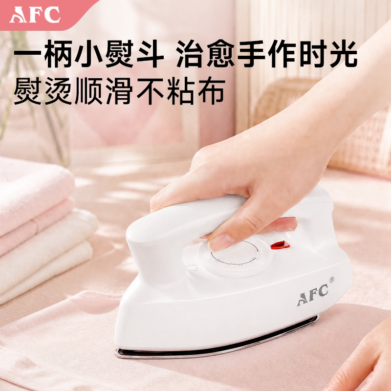 AFC迷你学生宿舍400W电熨斗旅游家用小型熨斗手工烫斗烫衣熨烫机