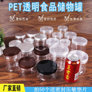 透明茶叶罐圆形密封罐透明塑料瓶子食品罐干果PET花茶坚果饼干罐