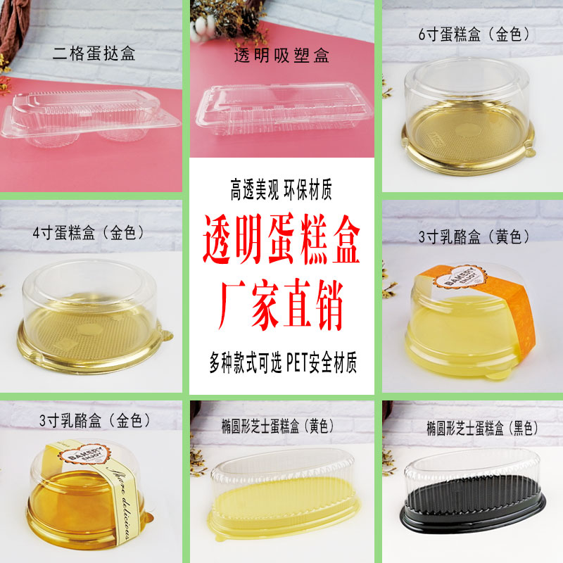 烘焙4寸5寸6寸蛋糕盒乳酪芝士蛋