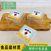 金牌虾片包装 盒手工曲奇饼干雪花酥盒 盒透明鲜虾片方盒虾片卷包装