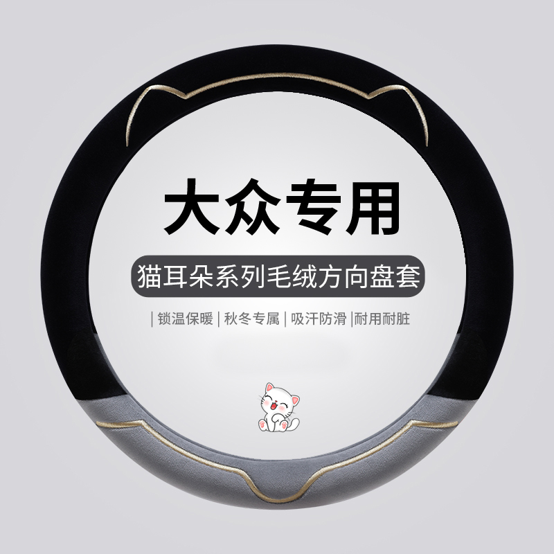 大众POLO途观高尔夫朗逸CC速腾桑塔纳新宝来方向盘套冬季毛绒保暖