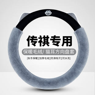 广汽传祺GS4PLUS方向盘套M6保暖ES9GS3影豹GS8M8E8E9冬季毛绒把套