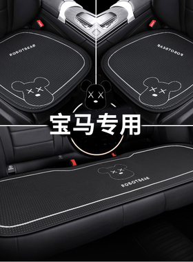 宝马5系3系x3 x1 x5 525li mini五系530li三系四季座垫汽车坐垫