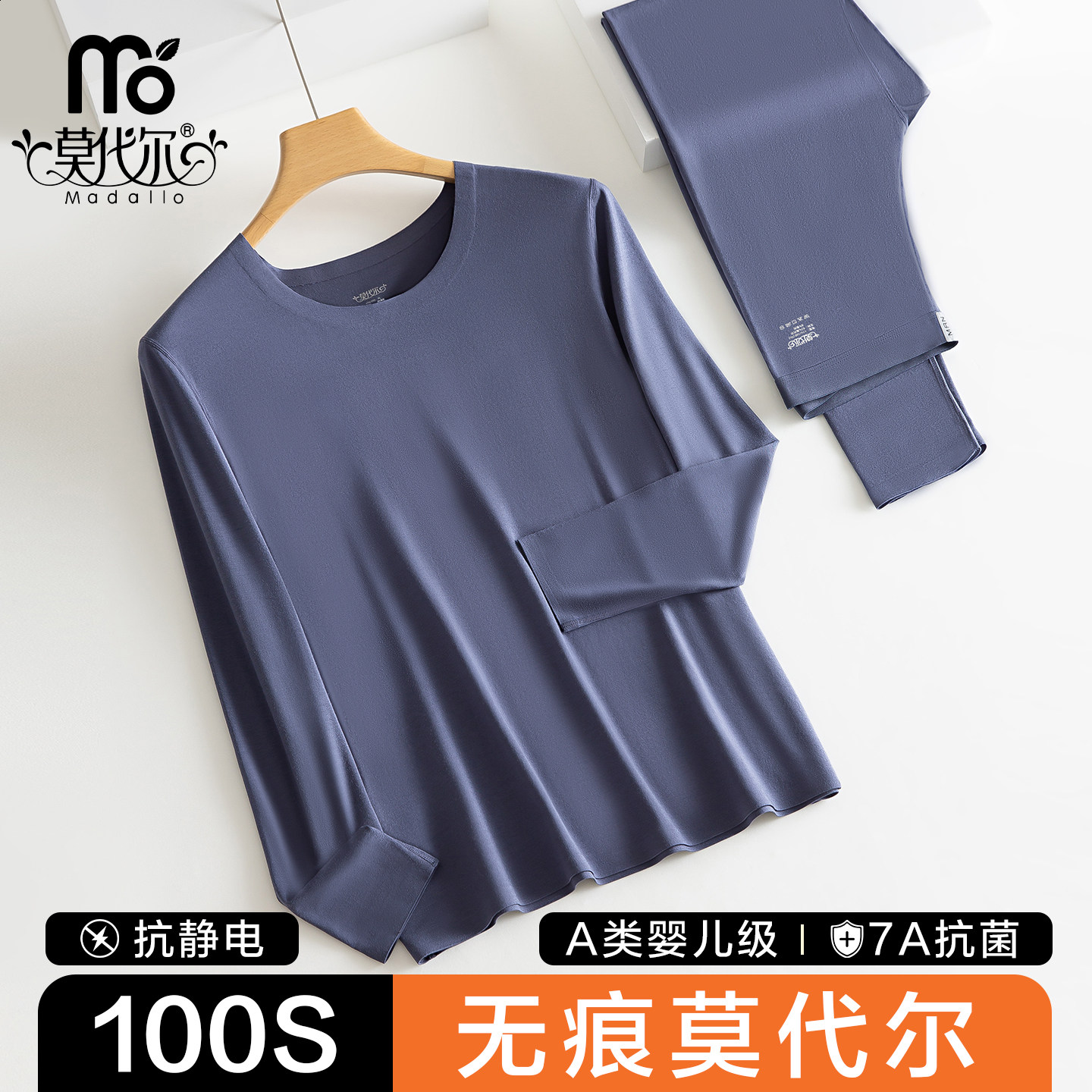 莫代尔100S男士无痕轻薄抗静电打底秋衣秋裤保暖内衣冬天官方正品