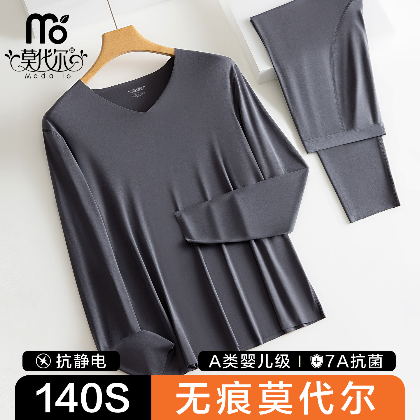 莫代尔140S高支无痕秋衣秋裤套装