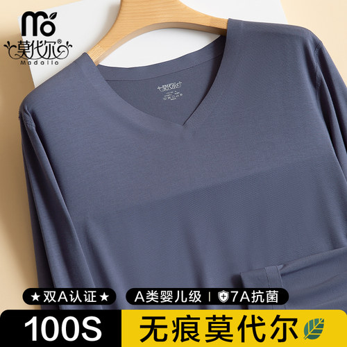 100S莫代尔无痕保暖内衣男秋衣