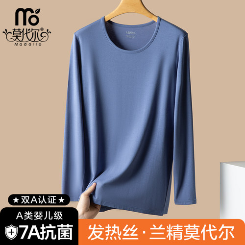 莫代尔保暖内衣男超薄恒温发热