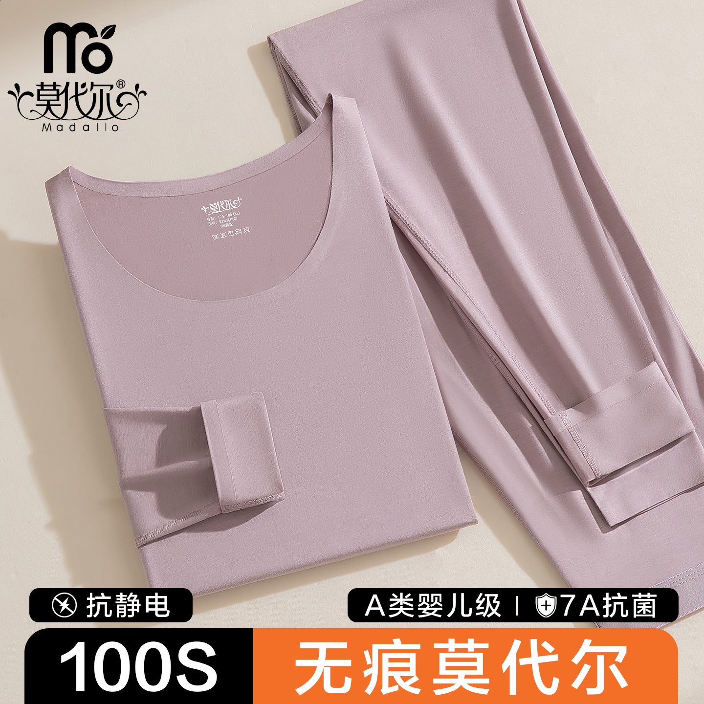 莫代尔100S高支无痕秋衣秋裤套装女士修身紧身抗静电保暖内衣抗菌