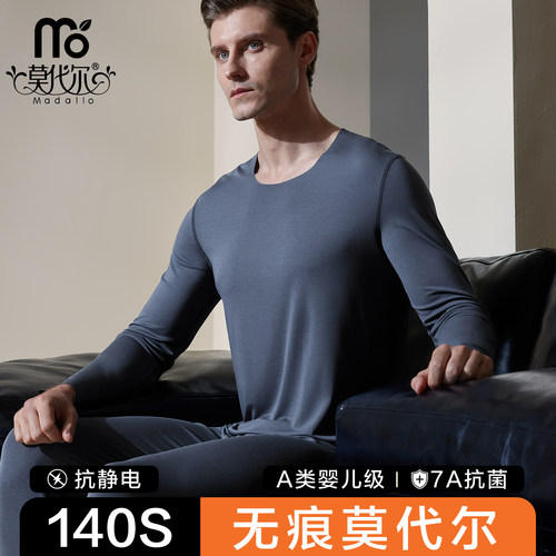 莫代尔140S无痕秋衣秋裤套装男