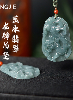 宏杰翡翠雕刻龙牌吊坠