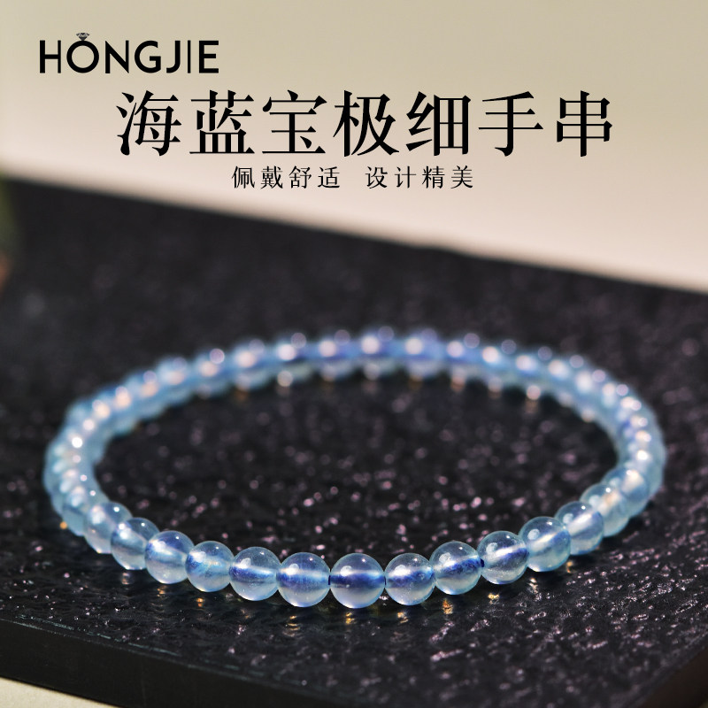 海蓝宝手串东海宝蓝水晶玛瑙玉髓宝玉石散珠子冰种润蓝极细手链