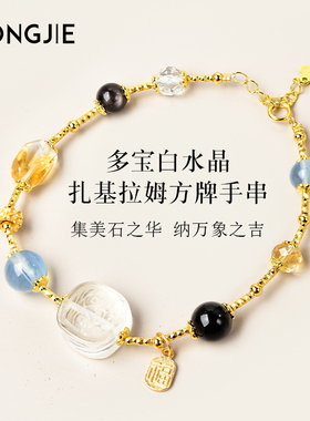 白水晶手串东海水晶玛瑙散珠黑曜石海蓝宝黄水晶扎基拉姆多宝手链