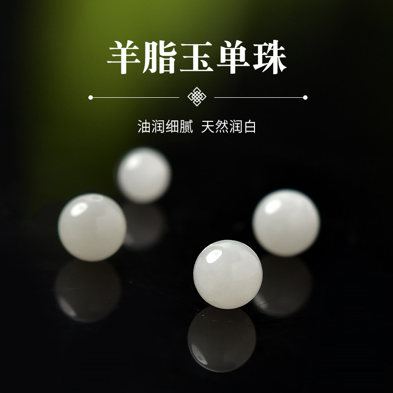 宏杰和田玉羊脂玉散珠单珠配件