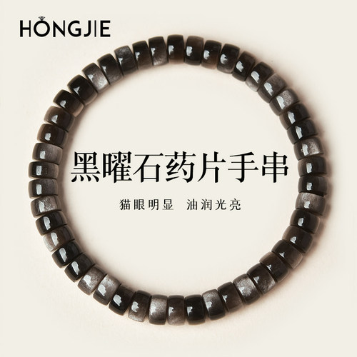黑曜石手串东海水晶金银曜石直切老型珠猫眼散珠子黑耀石药片手链