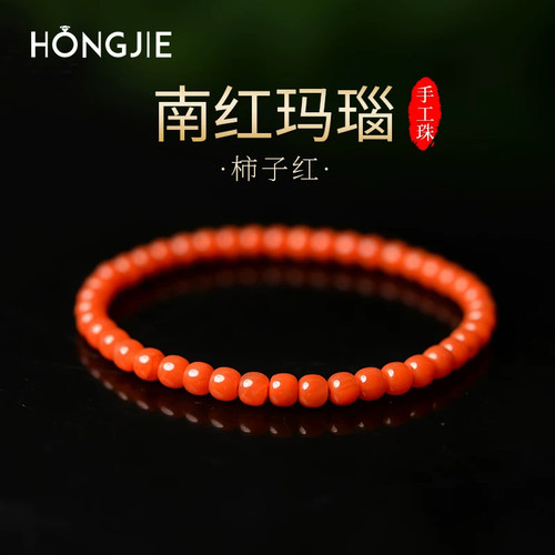南红手串女男满肉项链东海水晶玉石手链手工直切散珠子红玛瑙手串
