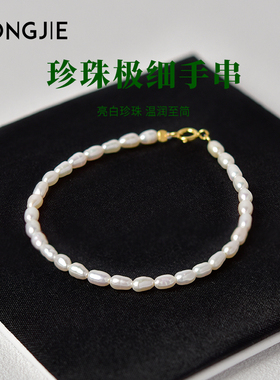 宏杰淡水珍珠小米珠手链