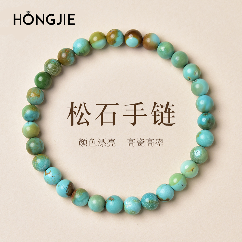 绿松石手串女男原矿松石东海水晶玛瑙宝玉石散珠子松石圆珠手链