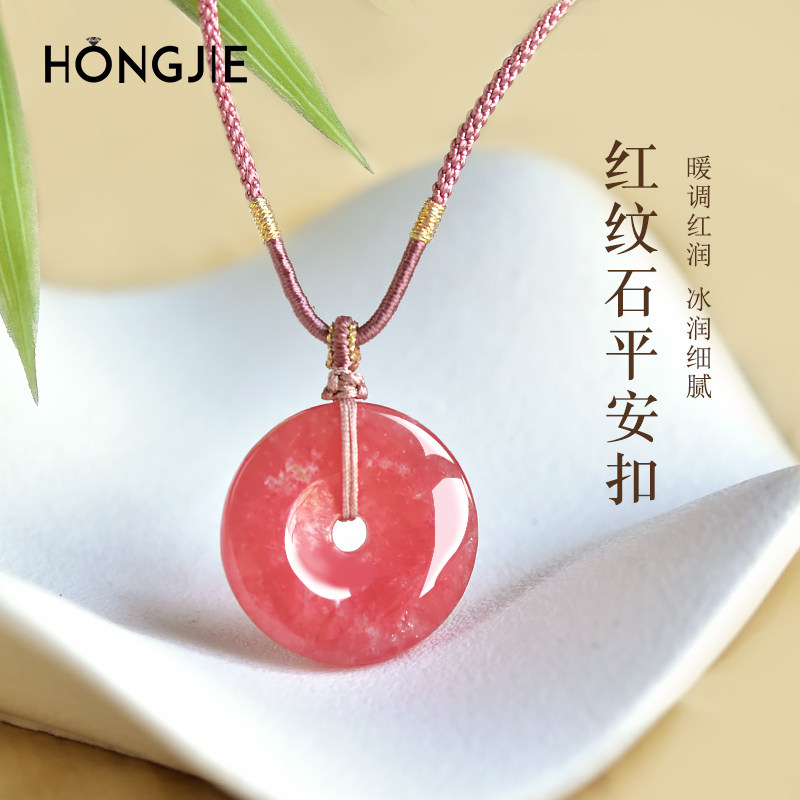 红纹石吊坠冰种东海水晶玛瑙原石项坠粉晶粉红桃花平安扣挂件项链