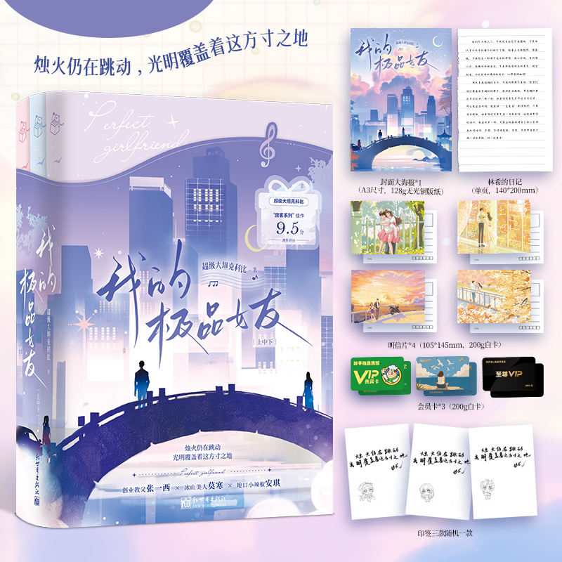 亲签随机发 我的极品女友(上中下) 青春文艺 都市情感 言情 小说 文学