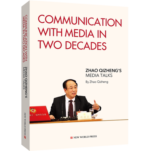 直面媒体二十年 赵启正答中外记者问 英文版communication with media in two decades新世界