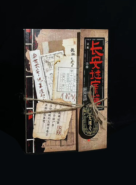 《长安谜案簿》盛世长安下的仵作断案实录 阅读+解谜 | 化身仵作，沉浸式破案  盛世长安，谜案连起。 六起诡谲谜案七张染血验尸单