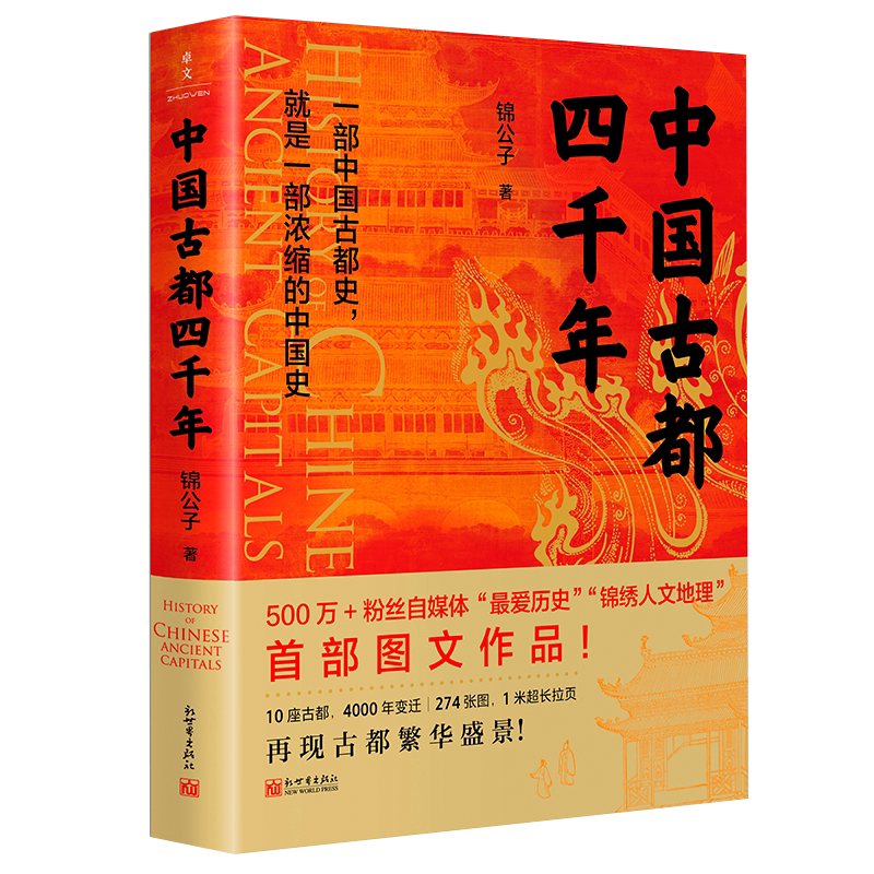 新世界中国史通俗史图文书