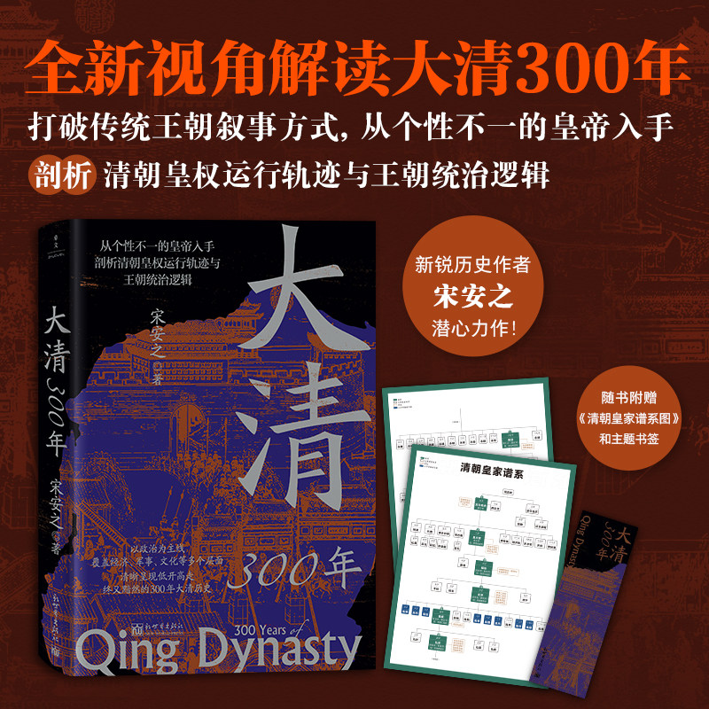 大清300年（从草原式汗国到大一统王朝，清朝经历了怎样的艰难蜕变？）历史 中国史 明清史  清朝 康熙 乾隆 雍正