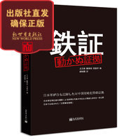 铁证 日军侵华罪证自录 日文版 展示抗日战争藏品和实证缩影 二战书籍 新世界