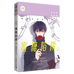 凯 中国青年出版 感谢你是爱我 9787515360515 社 之蜜糖陷阱1