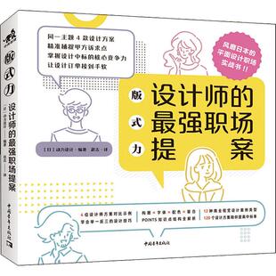 式 力 设计师 日 版 强职场提案 P版 书