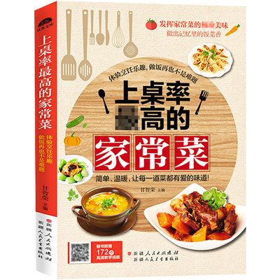 【书】【现货正品】家常菜谱大手家用养生食谱炒菜菜谱大全学做饭菜凉拌菜谱火锅菜谱配方儿童餐下饭菜视频营养汤粥小炒西餐教程