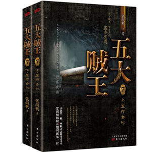 【文】五大贼王.7，五行合纵【上下册】 9787520709705