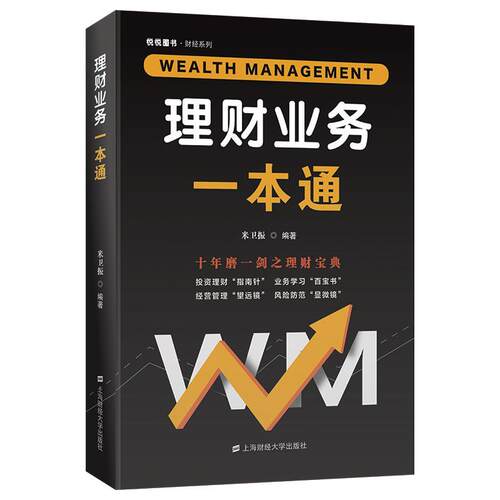 【文】理财业务一本通9787564241063上海财经大学出版社