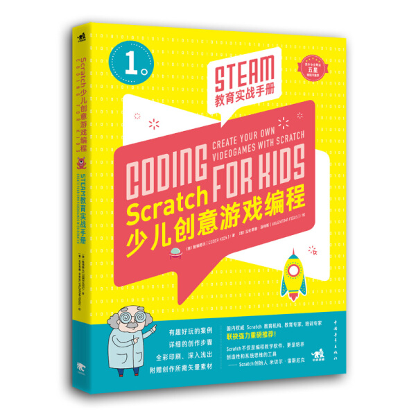 【文】少儿创意游戏编程 瓦伦蒂娜?菲格斯 中国青年 9787515350462