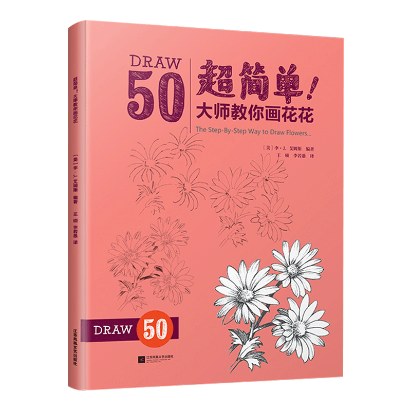 【书】超简单大师教你画花花 迪士尼动画大师简笔画手稿玫瑰雏菊郁金香睡莲鸢尾花花朵造型 构图线描绘画技法技巧零基础自学入门教