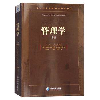 【文】管理学 9787509619568 经济管理出版社