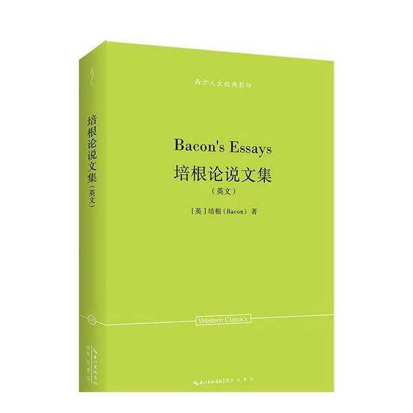 【雅】培根论说文集:英文9787540378103