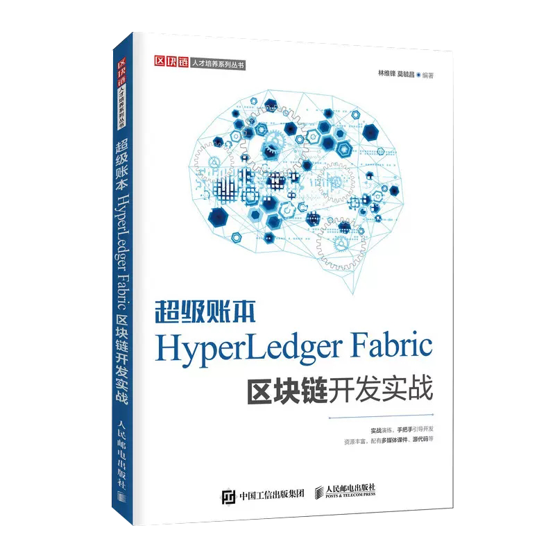 【书】超级账本HyperLedger Fabric区块链开发实战 程序设