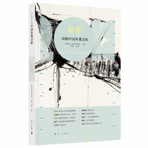 【书】 2018中*年度诗歌小西/大解/飞廉/马嘶/于贵峰/王晖等200多位诗人的200多***诗篇诗歌诗文选中*当代诗歌精选集