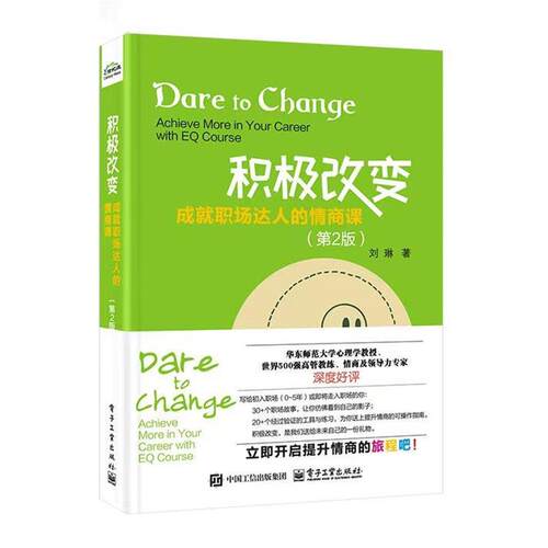 【文】积极改变9787121358968电子工业出版社