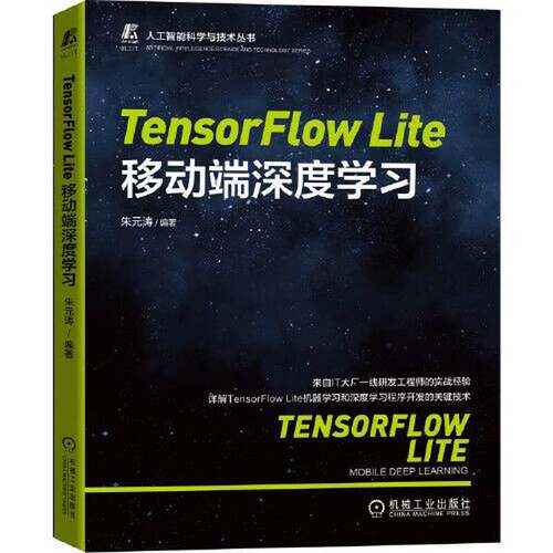 【书】TensorFlow Lite移动端深度学习9787111698791