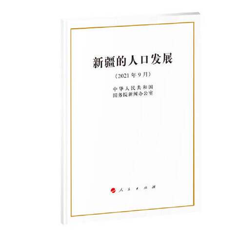 【书】新疆的人口发展9787010238579
