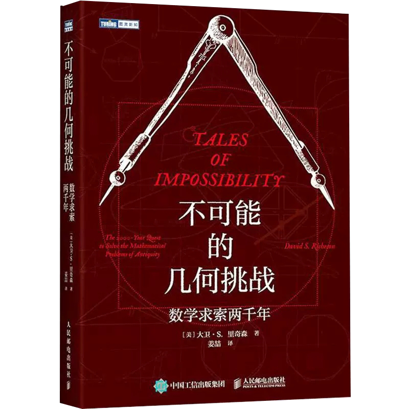 数学求索两千年 挖掘几何问题的数学宝藏化圆为方 倍立方 做正多边形