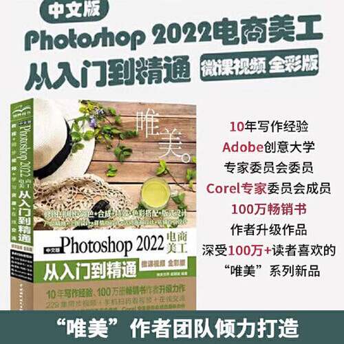 【书】中文版Photoshop 2022电商美工从入门到精通  9787522607856
