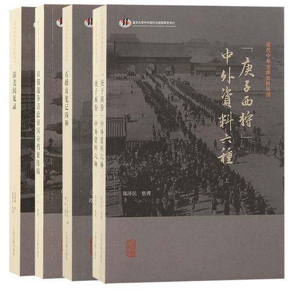 【雅】全5册近代中外交涉史料丛刊9787573213099