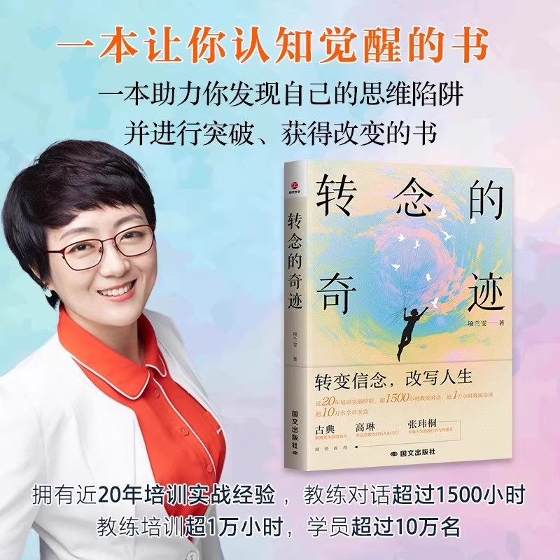 【图】转念的奇迹 一本让你认知觉醒的书 一本助力你发现自己的思维陷阱并进行突破 正版书籍,书籍/杂志/报纸,逻辑学,淘宝优惠券,粉丝福利购,淘宝优惠卷