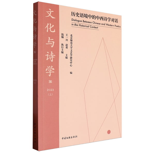 【雅】文化与诗学9787519054281