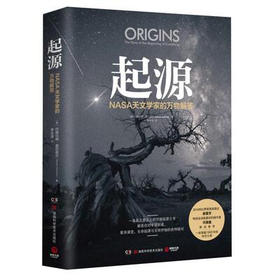 【书】 起源：NASA天文学家的解答 9787571008253 湖南科学技术出版社