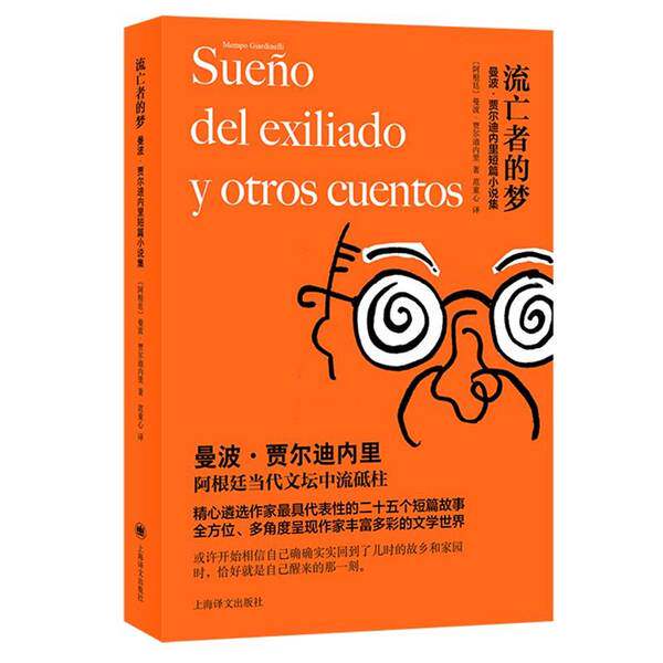 【书】流亡者的梦9787532787357